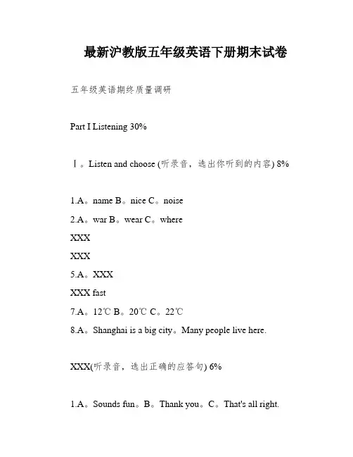 最新沪教版五年级英语下册期末试卷