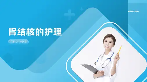 肾结核的护理ppt