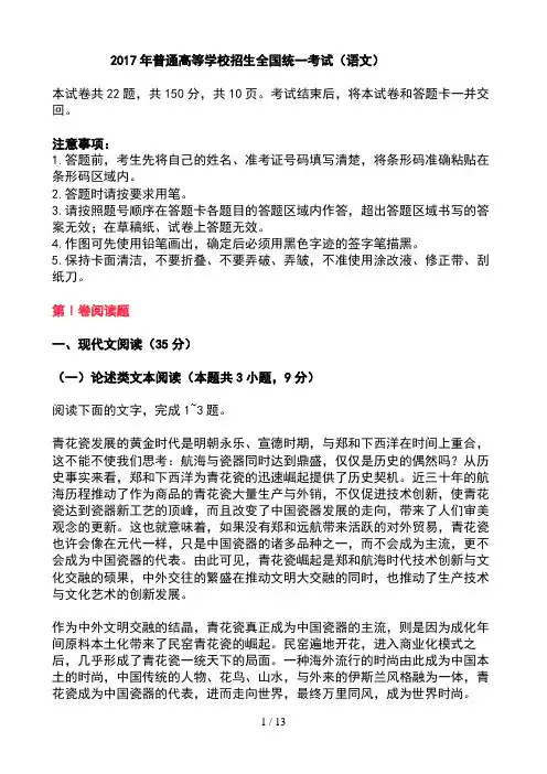 2017年高考语文全国新课标卷卷二含答案