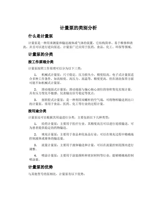 计量泵的类别分析