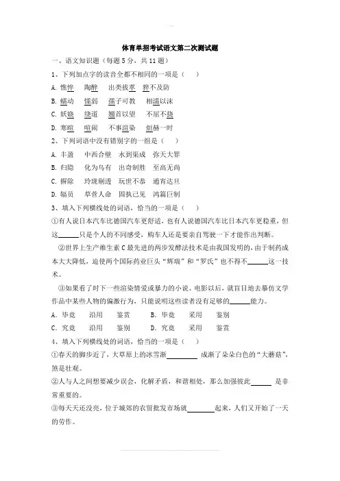 体育单招考试语文测试题