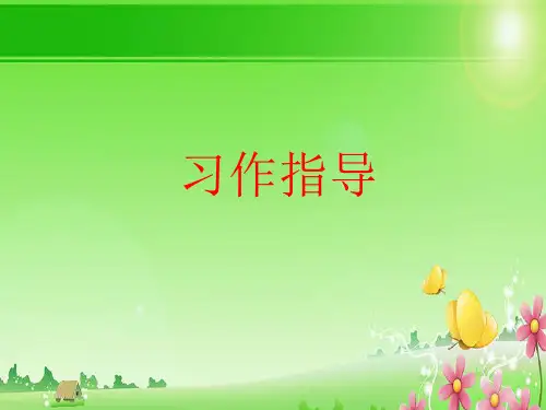 五年级上册语文课件-语文百花园二 习作指导：写一次游览经历｜语文S版(共39张PPT)