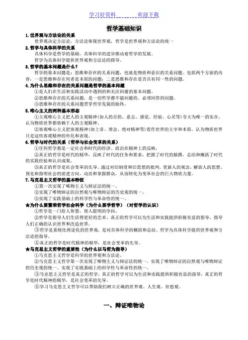 哲学与生活重点原理知识梳理