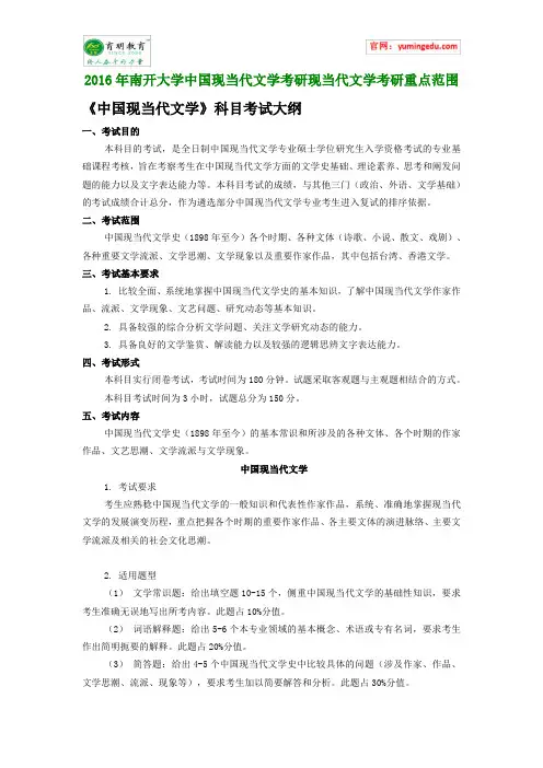 2016年南开大学中国现当代文学考研现当代文学考研重点范围