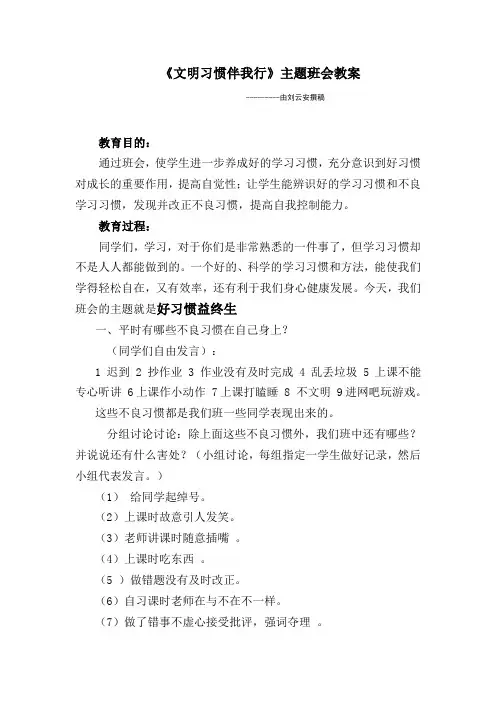 《好习惯益终生》主题班会教案