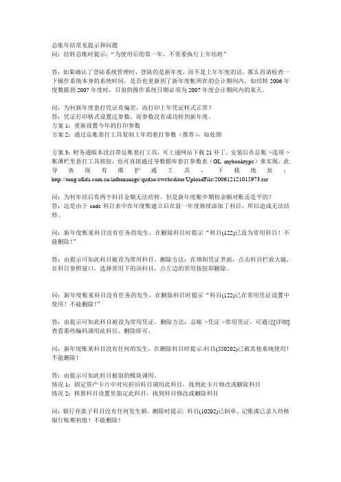 用友软件总账年结常见提示和问题