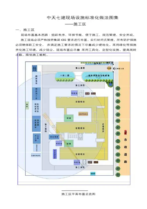 中天七建现场设施标准化做法图集之施工区