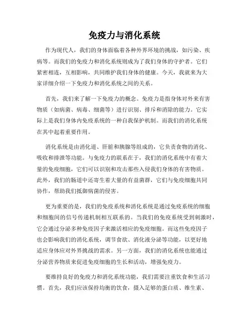 免疫力与消化系统