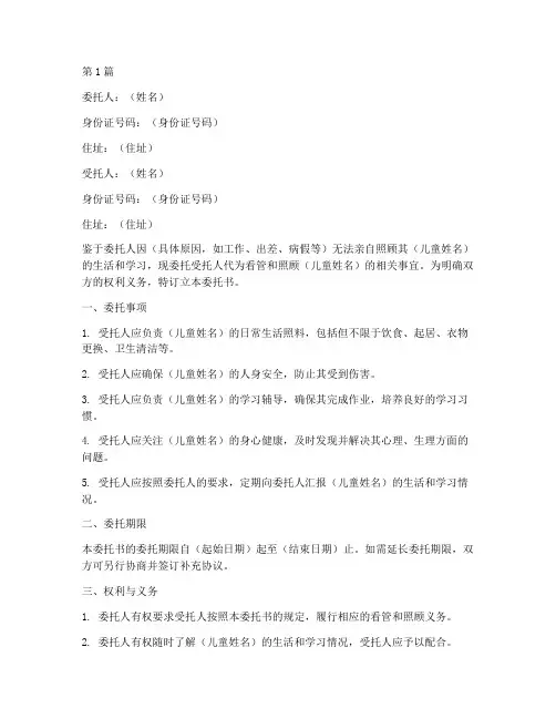 委托书看管儿童(3篇)