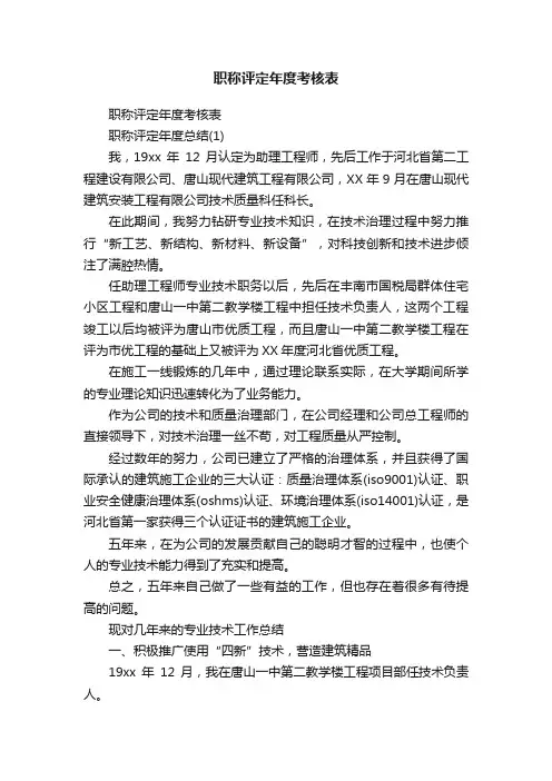 职称评定年度考核表