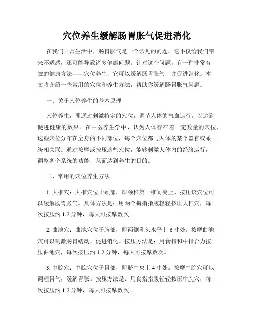 穴位养生缓解肠胃胀气促进消化