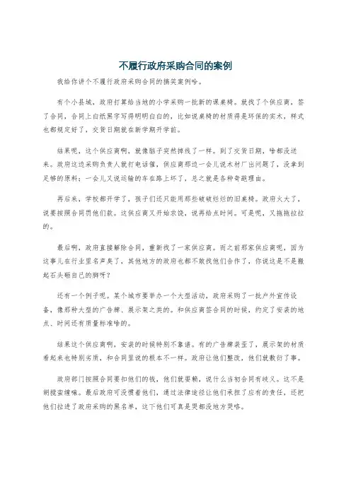 不履行政府采购合同的案例
