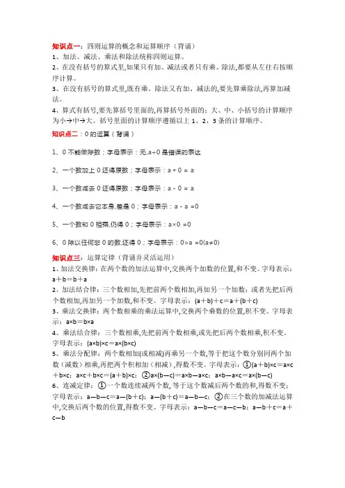 人教版小学数学《四则混合运算》知识总结
