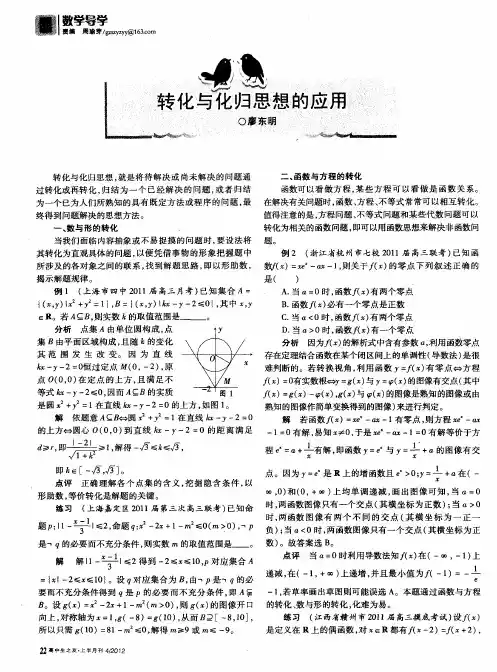转化与化归思想的应用
