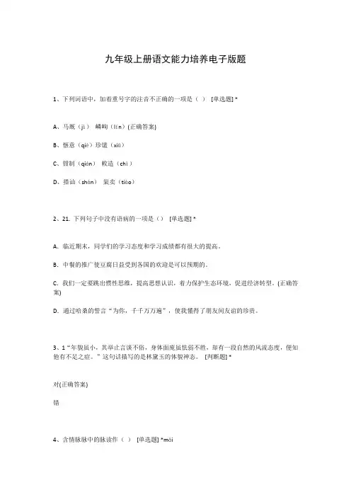 九年级上册语文能力培养电子版题