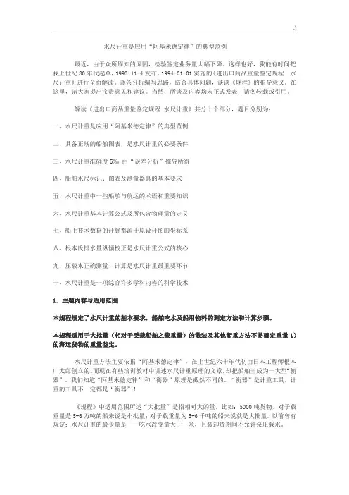 解读水尺计重规范标准