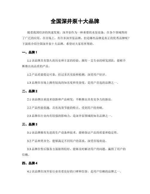 全国深井泵十大品牌
