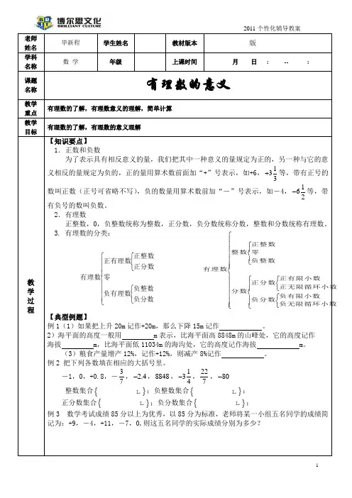 有理数的意义