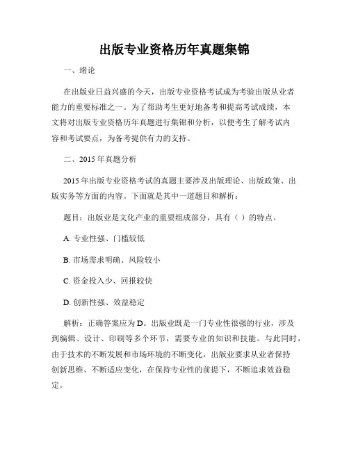 出版专业资格历年真题集锦