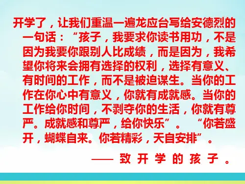 九年级政治开学第一课精品PPT课件