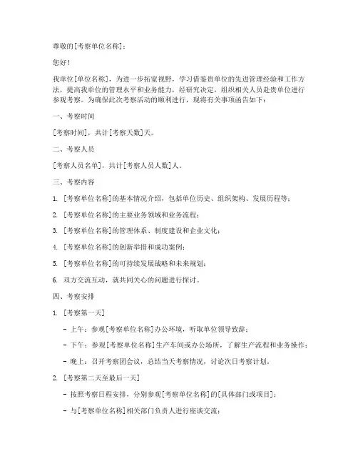 参观考察的介绍信模板范文