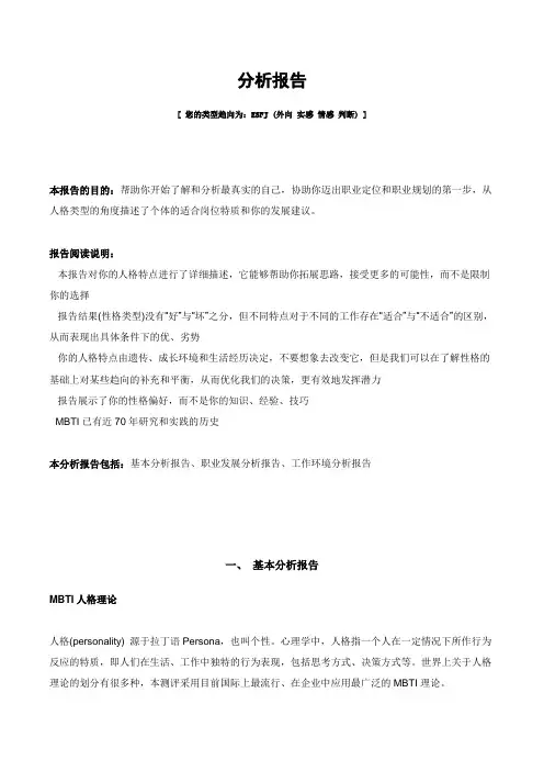 MBTI ESFJ (外向 实感 情感 判断) 主人型 完整分析报告