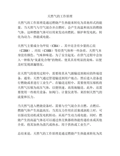 天然气的工作原理