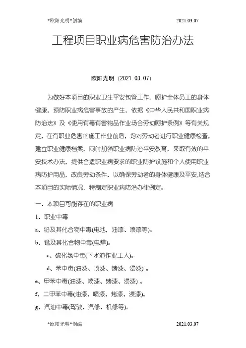 2021年建筑施工项目职业病危害防治措施