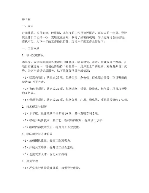 设计院年度总结自评范文(3篇)