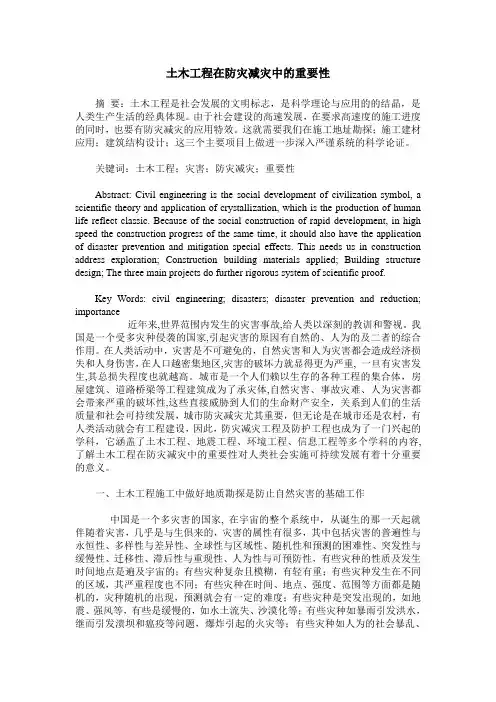 土木工程在防灾减灾中的重要性