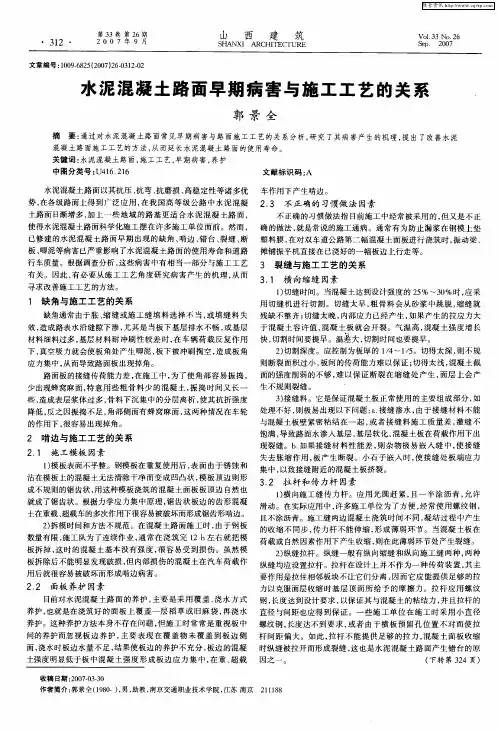 水泥混凝土路面早期病害与施工工艺的关系