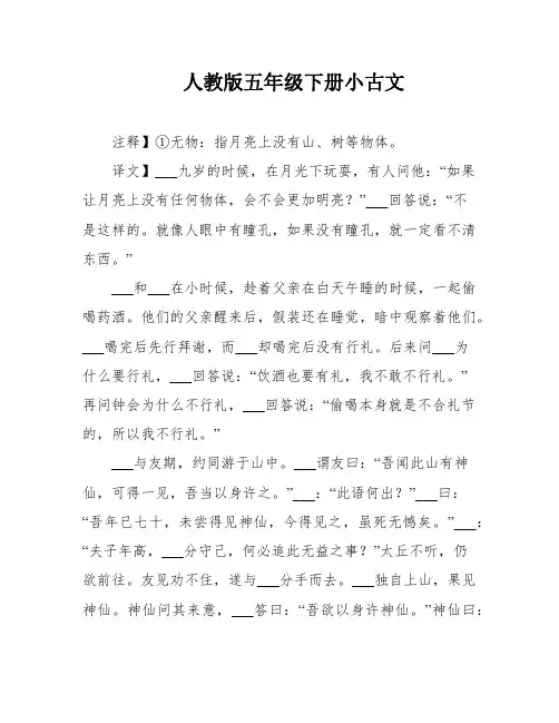 人教版五年级下册小古文
