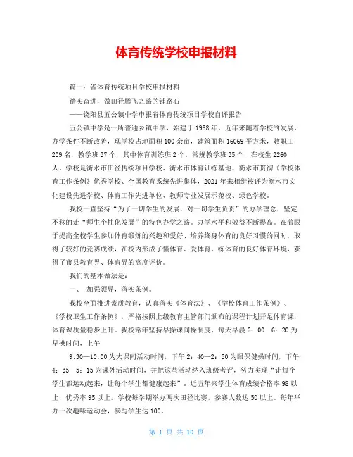 体育传统学校申报材料