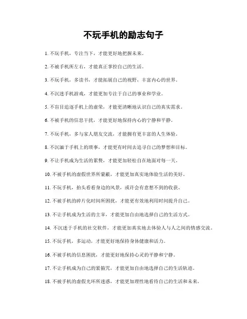 不玩手机的励志句子