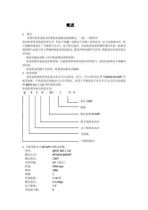 发电机说明书讲解