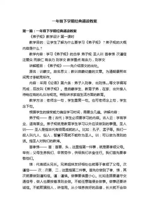 一年级下学期经典诵读教案