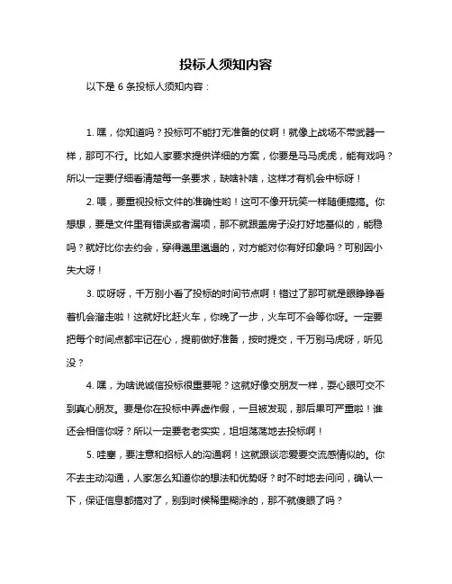 投标人须知内容