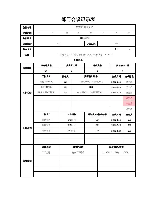 部门会议记录表Excel模板