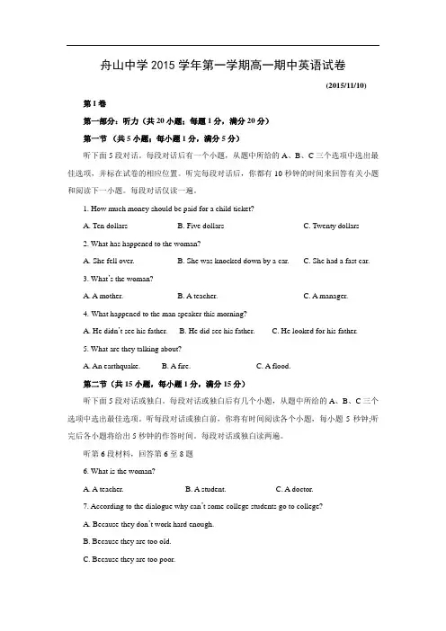高一英语上学期期中卷舟山中学2015-2016学年高一上学期期中考试英语试题含答案