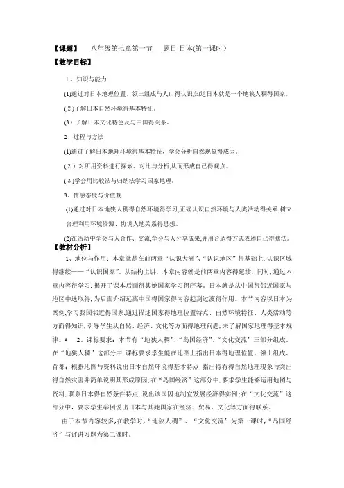日本教学设计