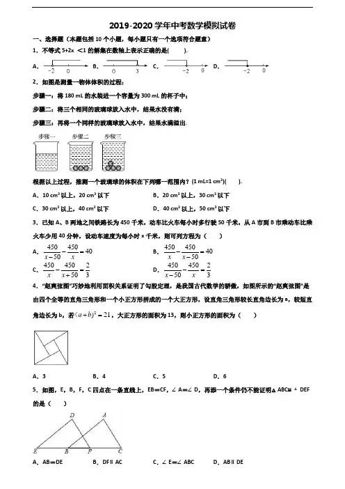 洛阳市2019-2020学年中考数学监测试题
