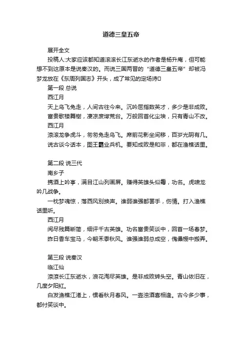 道德三皇五帝