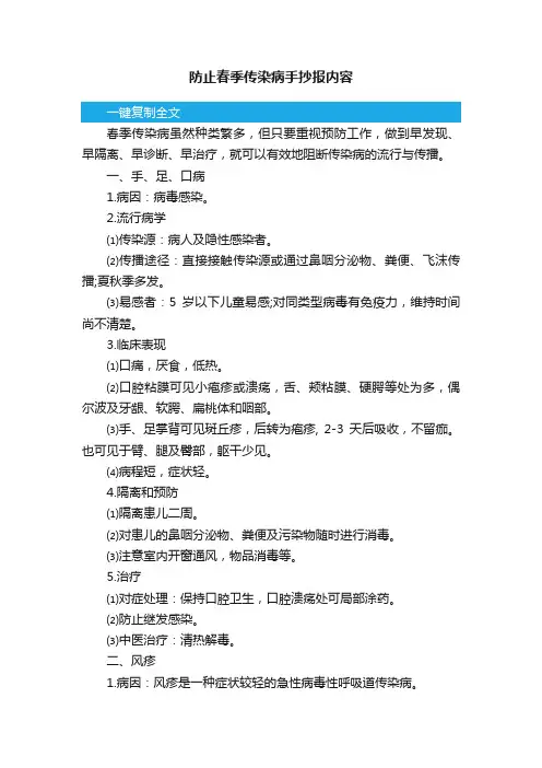 防止春季传染病手抄报内容