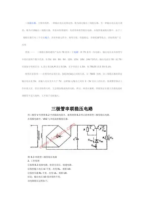 稳压电路