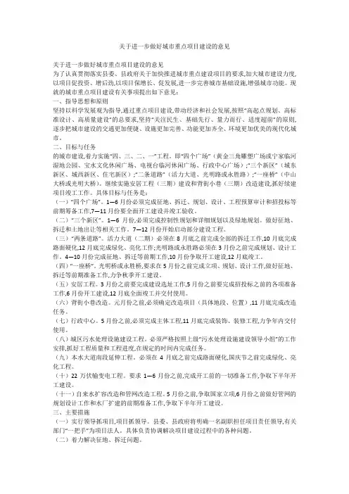 关于进一步做好城市重点项目建设的意见