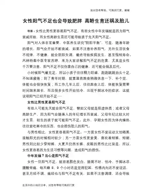 女性阳气不足也会导致肥胖 高龄生育还祸及胎儿