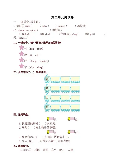 最新统编版一年级语文下册第二单元综合测试卷2同步练习试题及答案