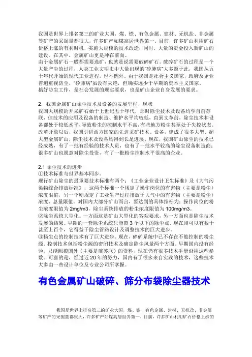 我国是世界上排名第三的矿业大国的现状