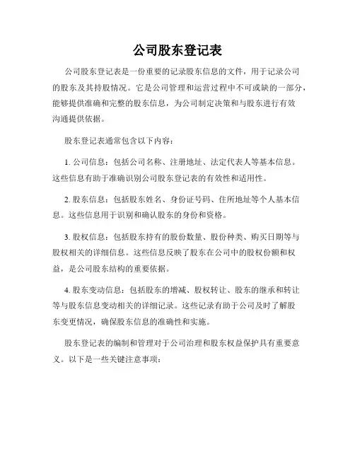 公司股东登记表