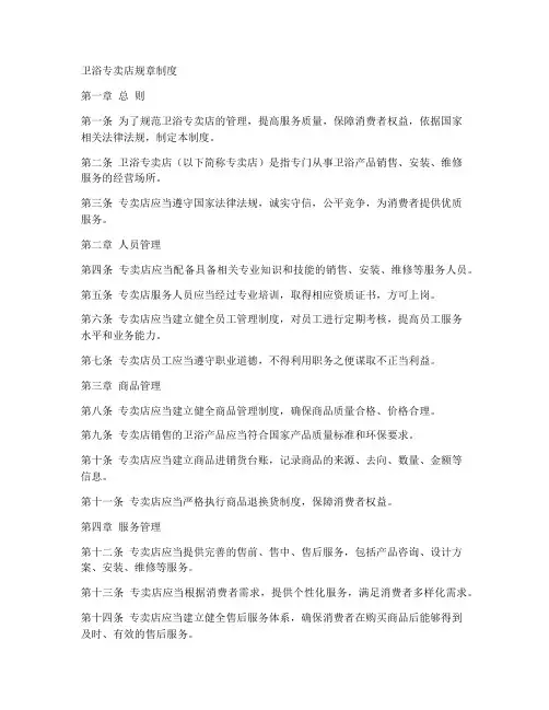 卫浴专卖店规章制度